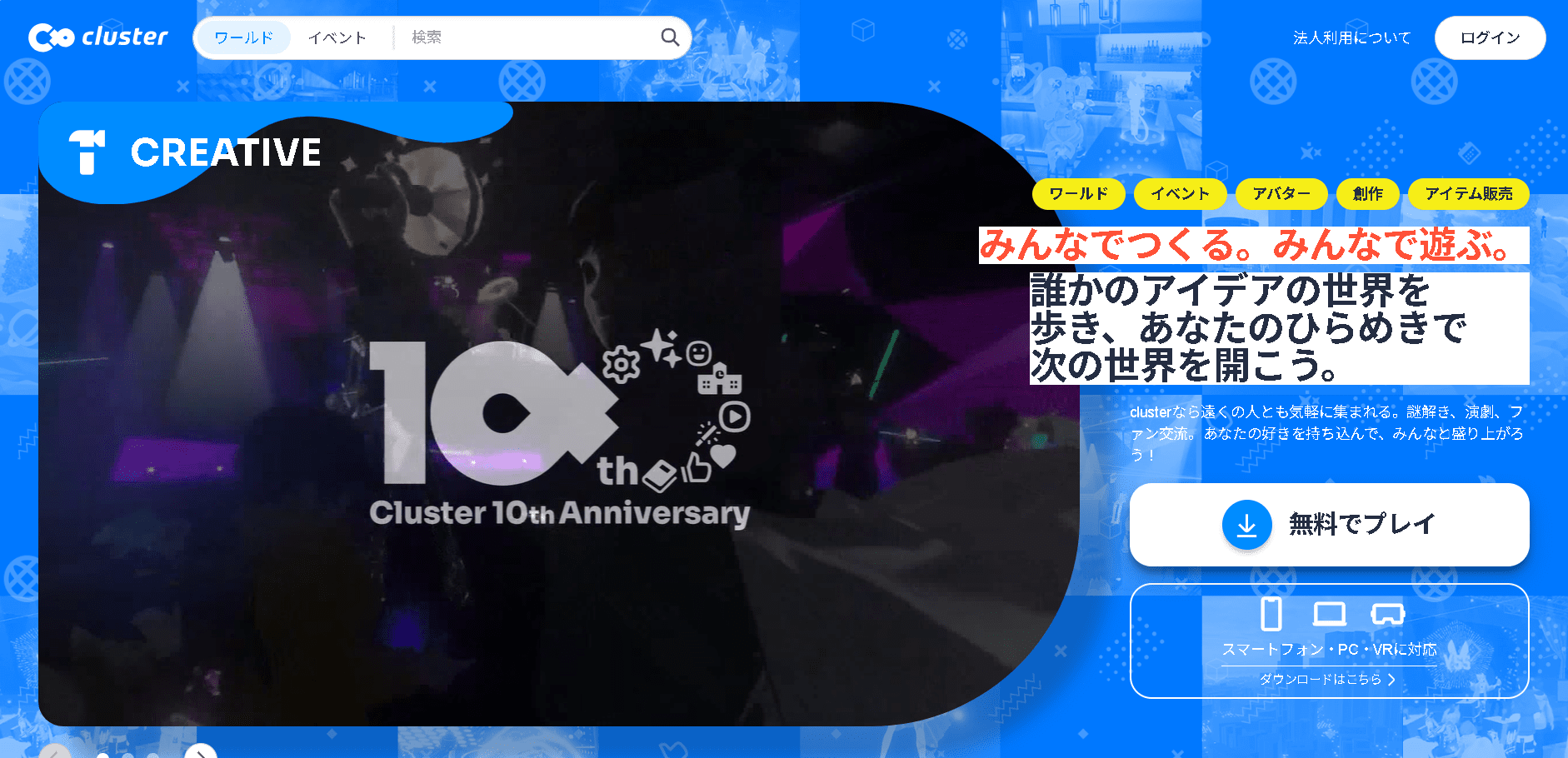 Cluster（クラスター）使い方・イベント・ワールド・始め方を徹底解説【初心者向け】